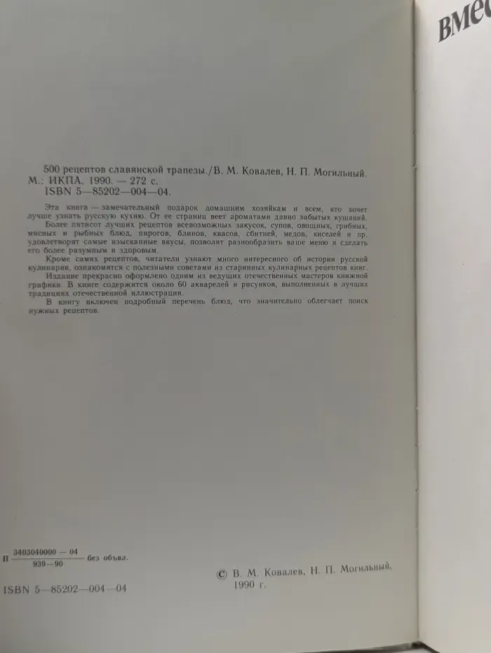 500 рецептов славянской трапезы