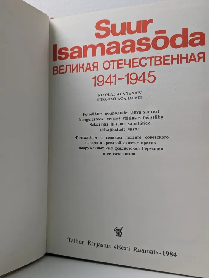 Suur-Isamaasoda / Великая Отечественная 1941-1945