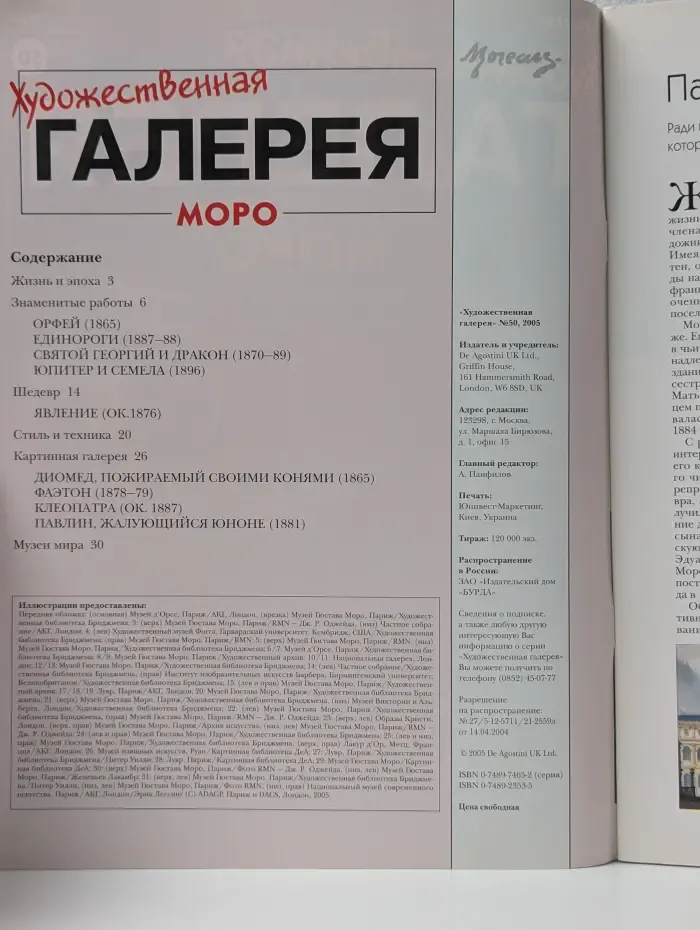 Художественная Галерея. Выпуск № 50/2005. Моро
