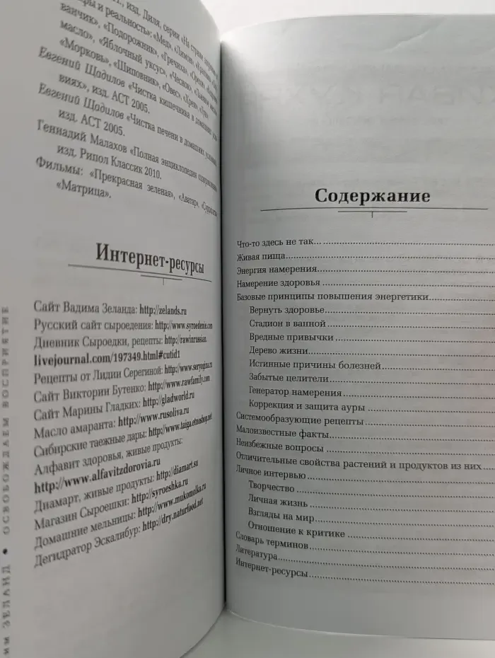 Живой трансерфинг. Апокрифический Трансерфинг-2. Освобождаем восприятие