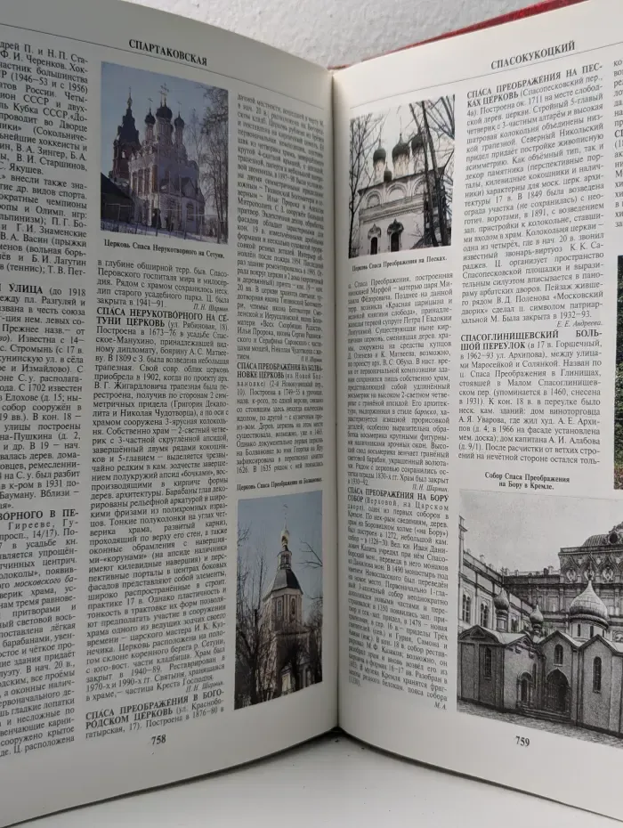 Москва. Энциклопедия