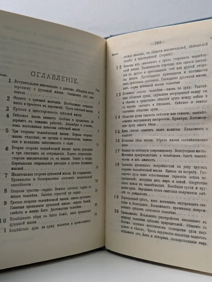 Что есть духовная жизнь и как на нее настроиться