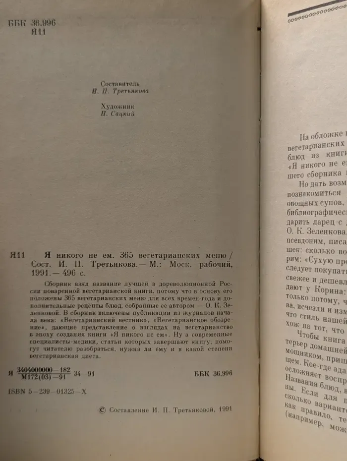 Я никого не ем