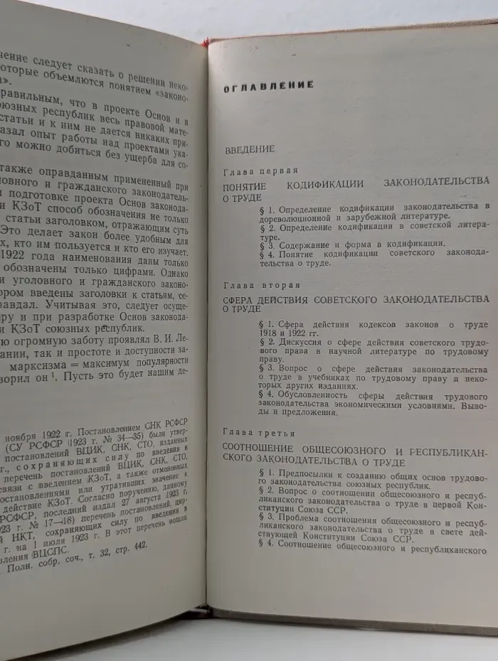 Кодификация законодательства о труде