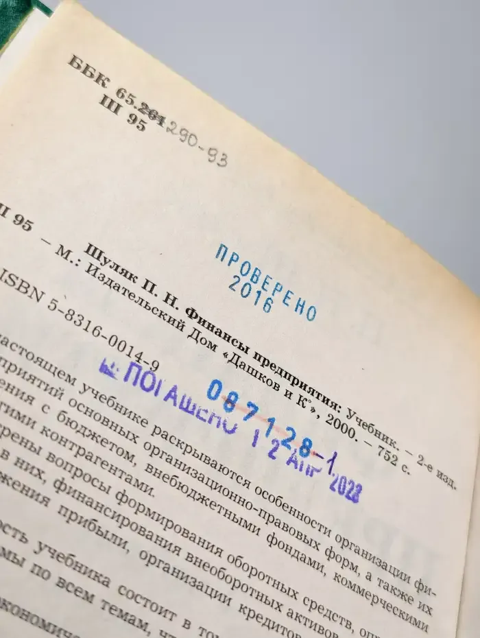 Финансы предприятия