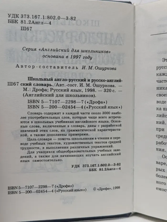 Английский для школьников. Школьный англо-русский и русско-английский словарь