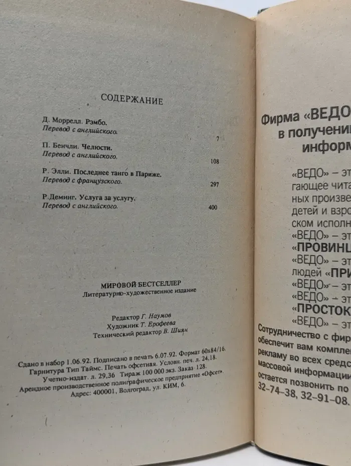 Мировой бестселлер. Рэмбо. Челюсти. Последнее танго в Париже