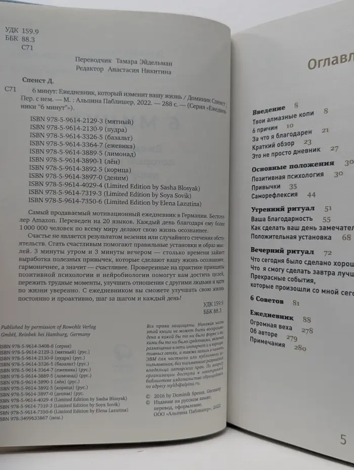 Ежедневники "6 минут". 6 минут. Ежедневник, который изменит вашу жизнь