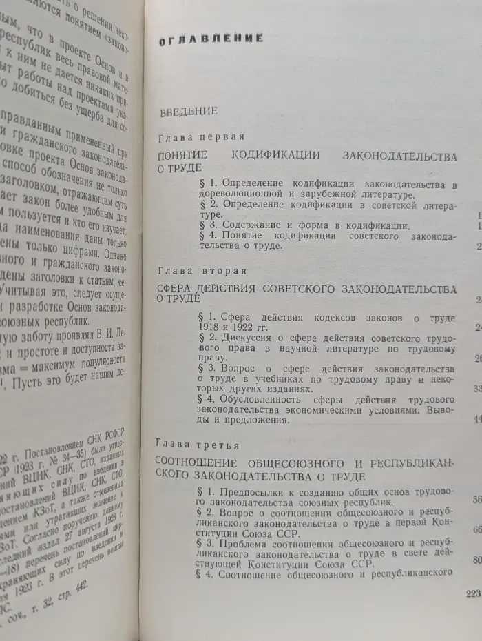 Кодификация законодательства о труде