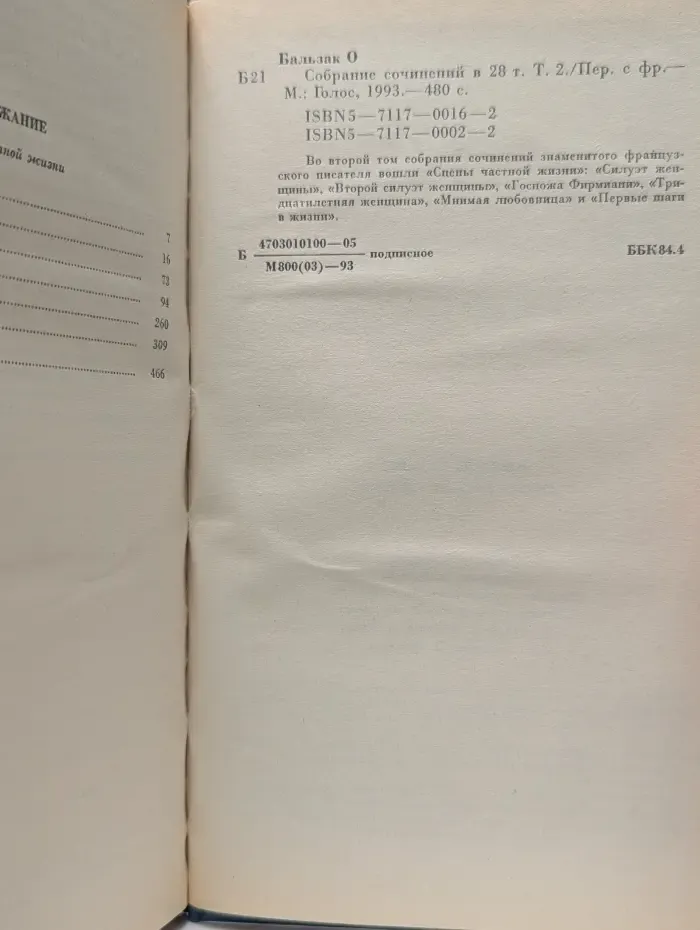 Бальзак. Собрание сочинений в 28 томах. Том 2