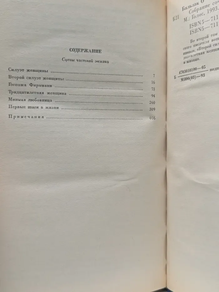 Бальзак. Собрание сочинений в 28 томах. Том 2