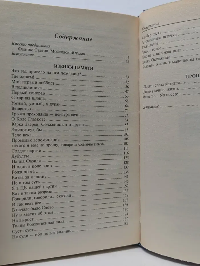 Извивы памяти. Врачебное свидетельство