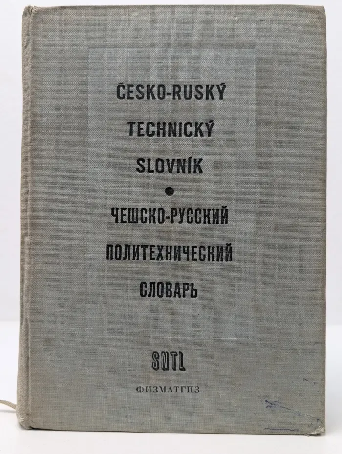 Чешско-русский политехнический словарь