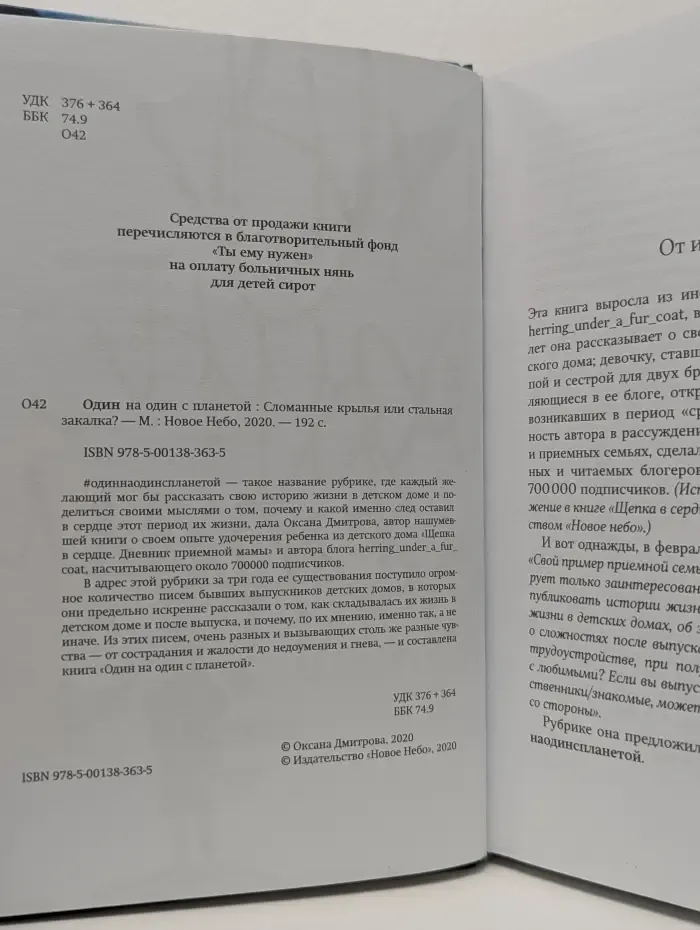 Один на один с планетой