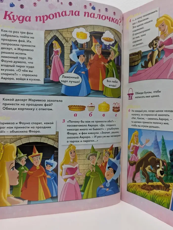 Disney Принцесса. Мир Принцесс. Выпуск № 2/2017