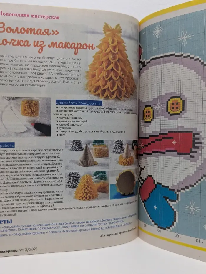Чудеса своими руками. Мастерица. Выпуск № 12/2021