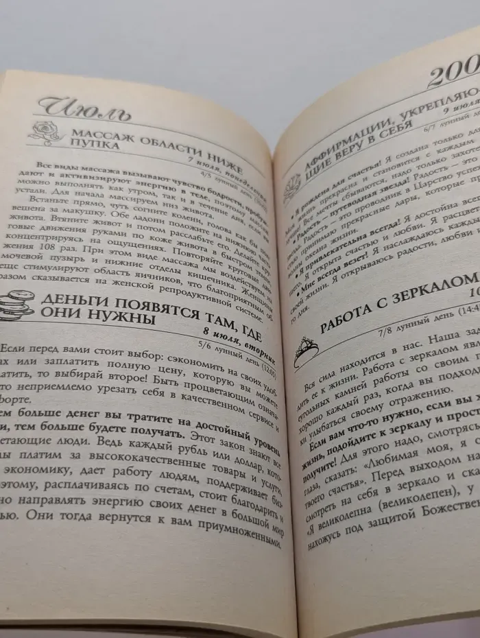 Календарь богатства, удачи и любви на 2008 год. Новый счастливый мир.