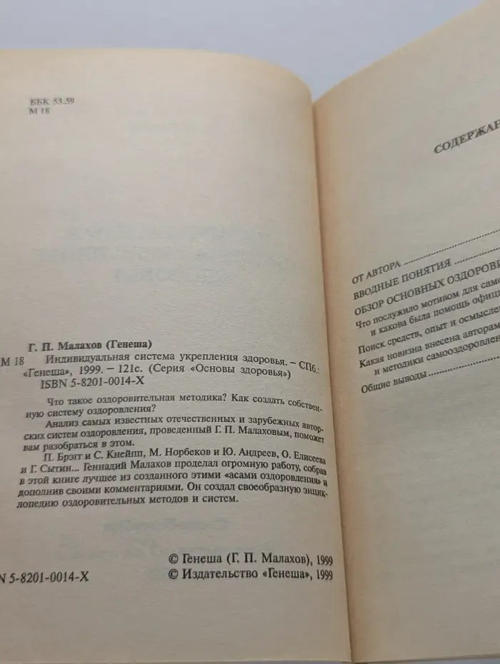 Основы здоровья. Индивидуальная система укрепления здоровья