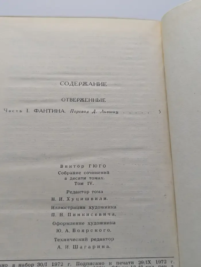 Библиотека зарубежной классики. Виктор Гюго. Собрание сочинений в 10 томах. Том 4