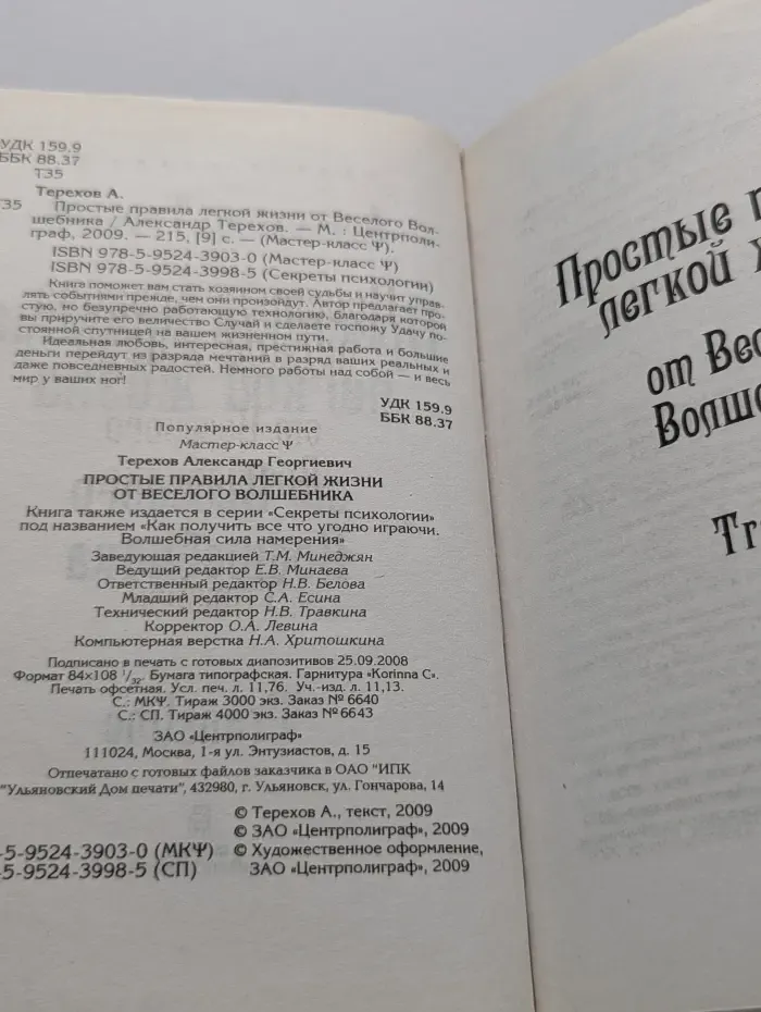 Мастер-класс. Простые правила легкой жизни от веселого Волшебника