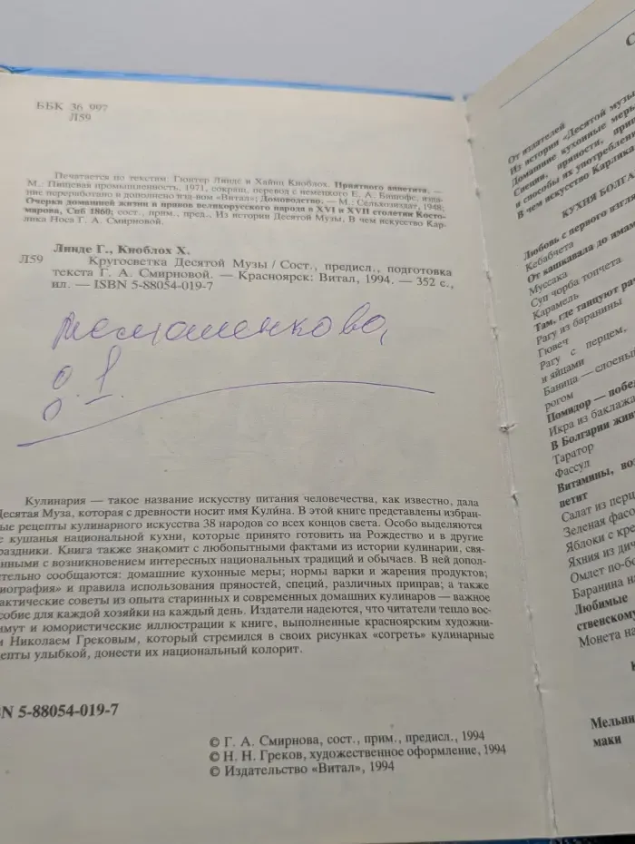 Кругосветка Десятой Музы