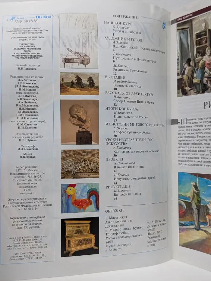 Юный художник. Выпуск № 10/2015.
