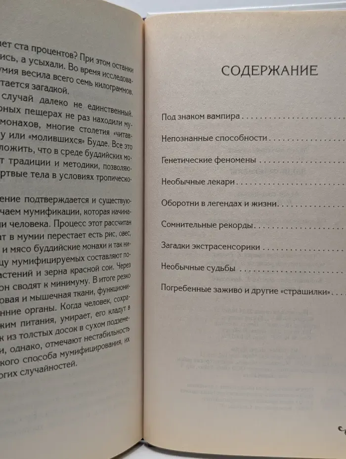 Кунсткамера тайных знаний. Люди-феномены