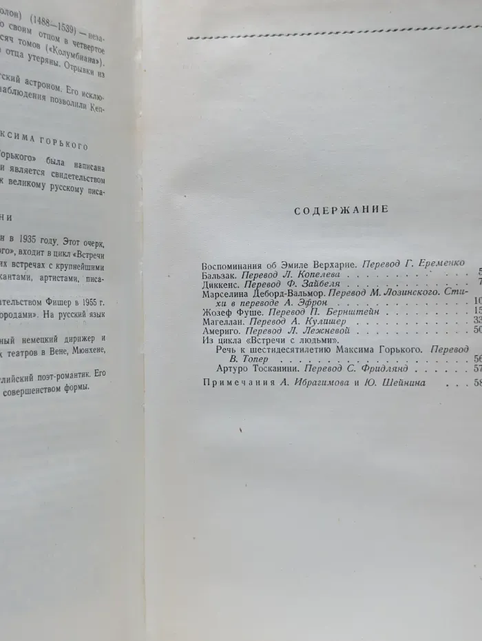 Стефан Цвейг. Избранные произведения в 2 томах. Том 2. Прерванная дружба, Сними обувь твою