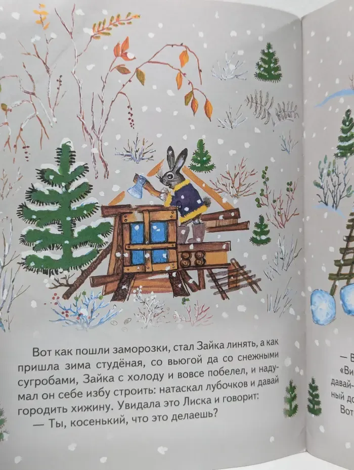 Лиса и заяц