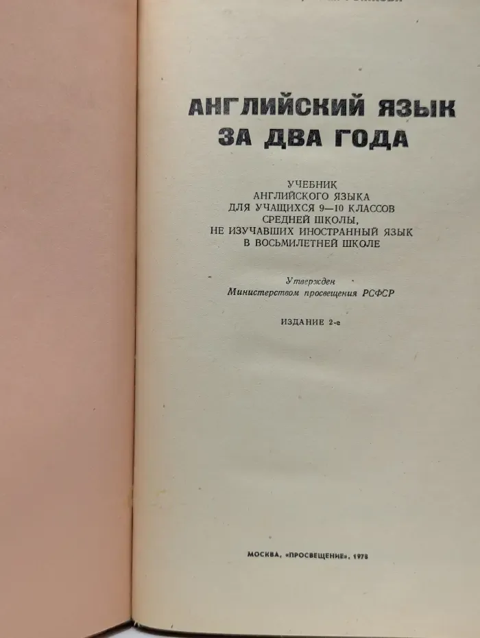 Английский язык за два года. 9-10 класс