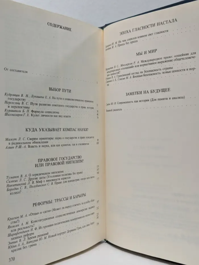Перестройка. Гласность, демократия, социализм. Пульс реформ. Юристы и политологи размышляют