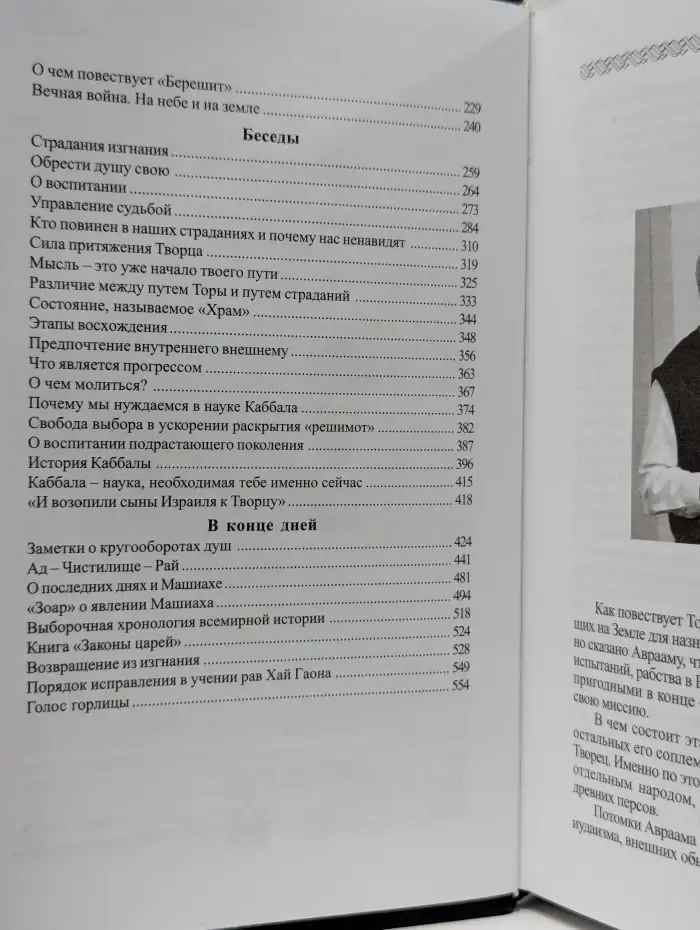 Каббала. Тайное учение. Богоизбранность. Том 1