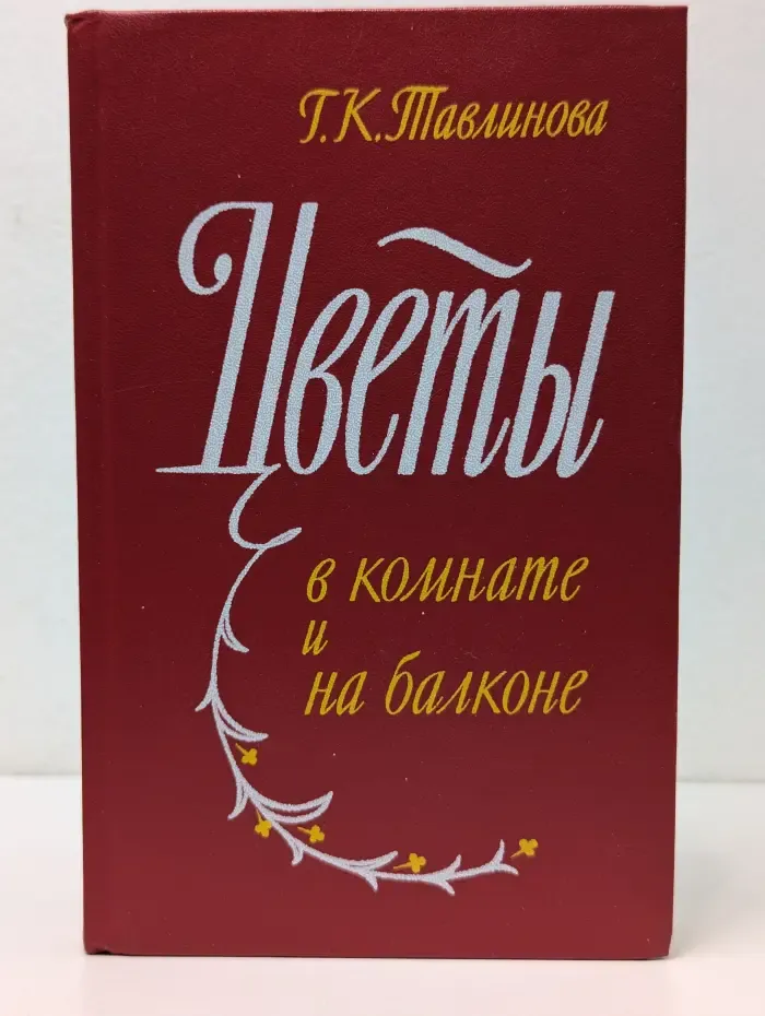 Цветы в комнате и на балконе