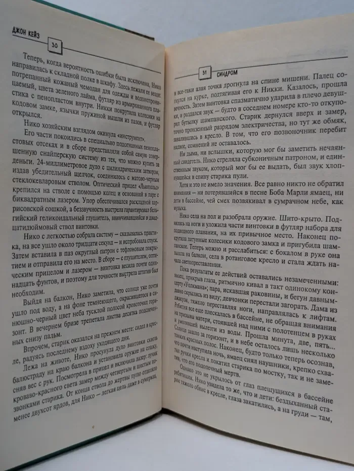 Bestseller. Синдром