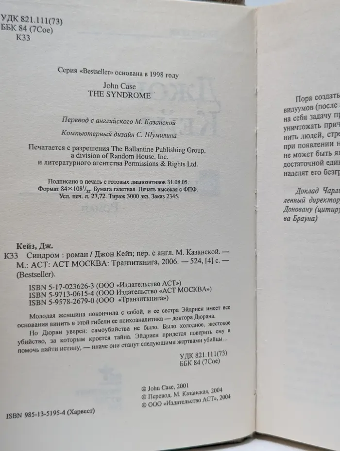 Bestseller. Синдром
