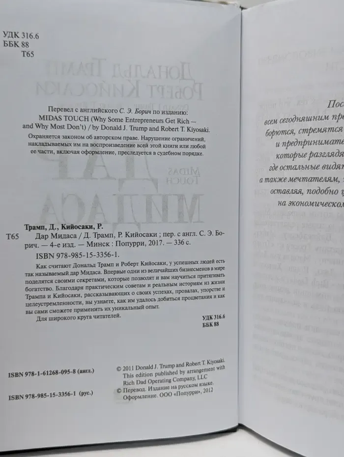 Дар Мидаса