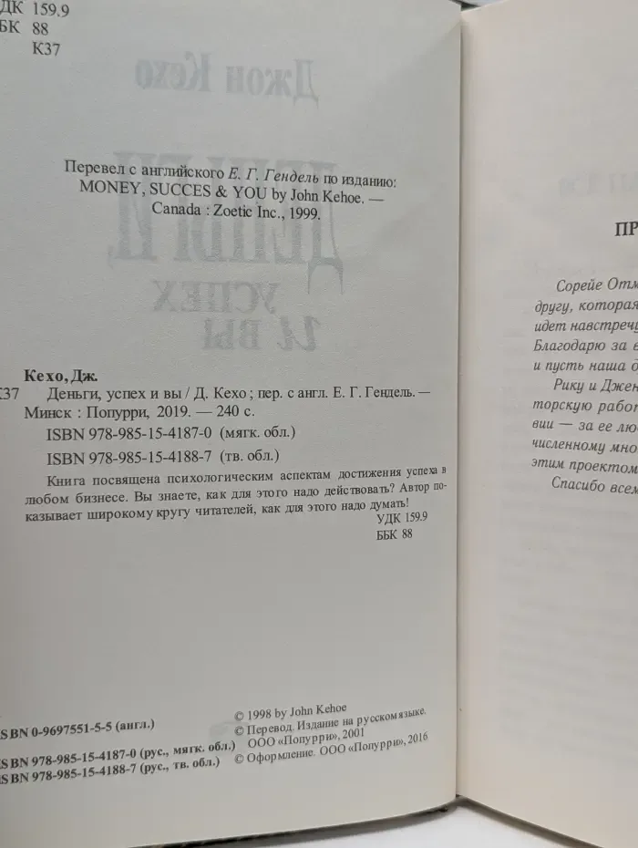 Деньги, успех и вы