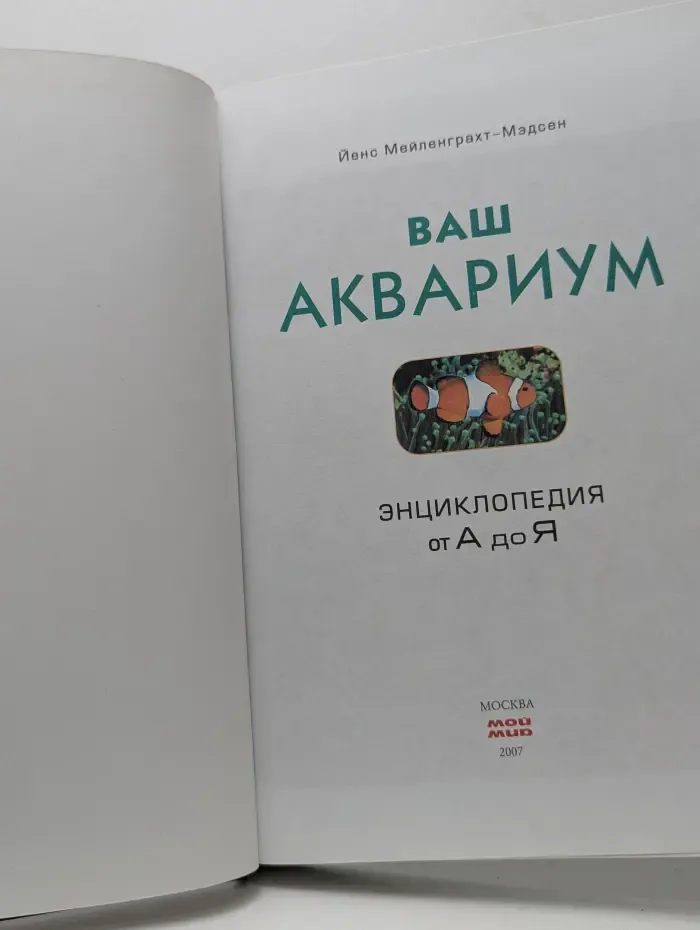 Ваш аквариум