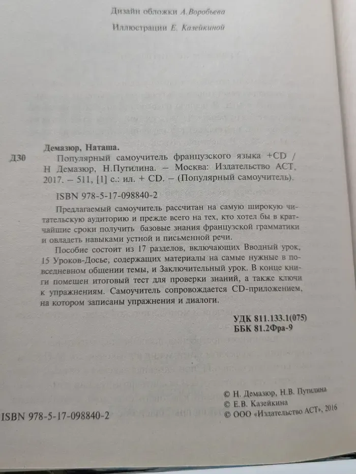 Популярный самоучитель. Популярный самоучитель французского языка