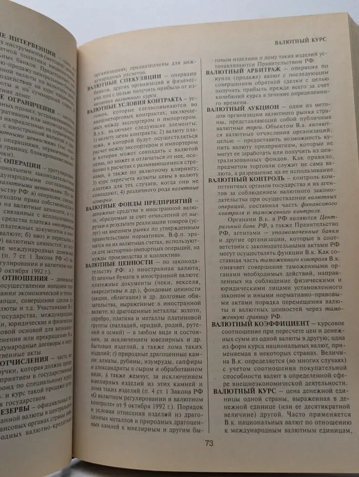 Библиотека словарей Инфра-М. Большой юридический словарь