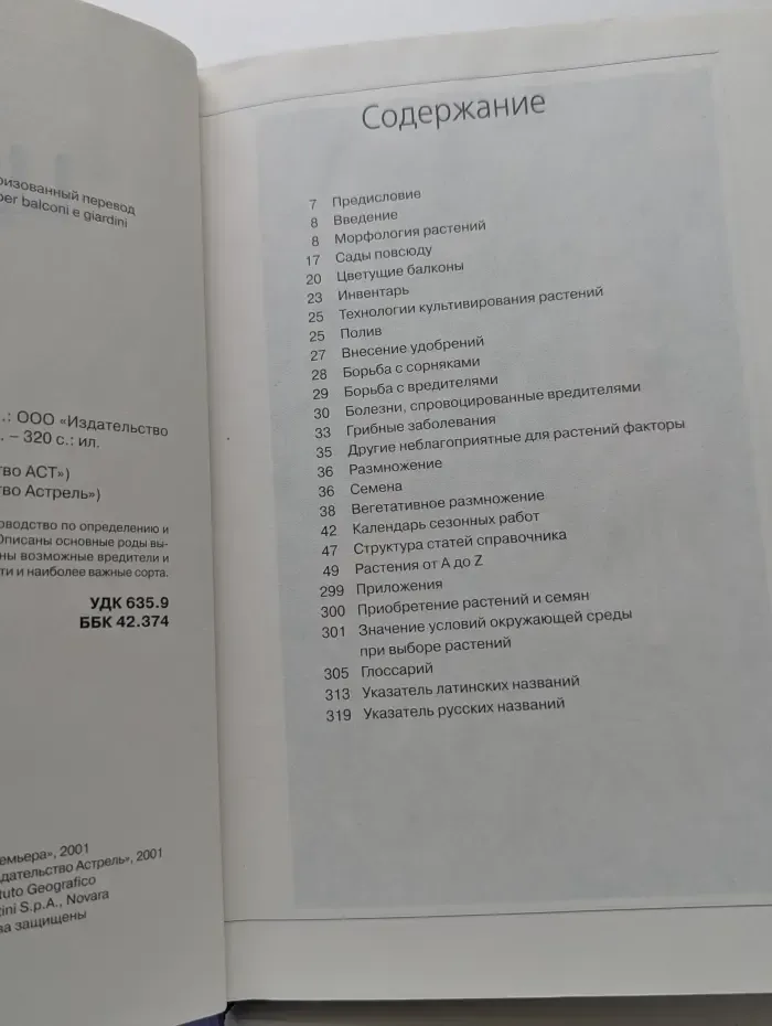 Цветы: справочник