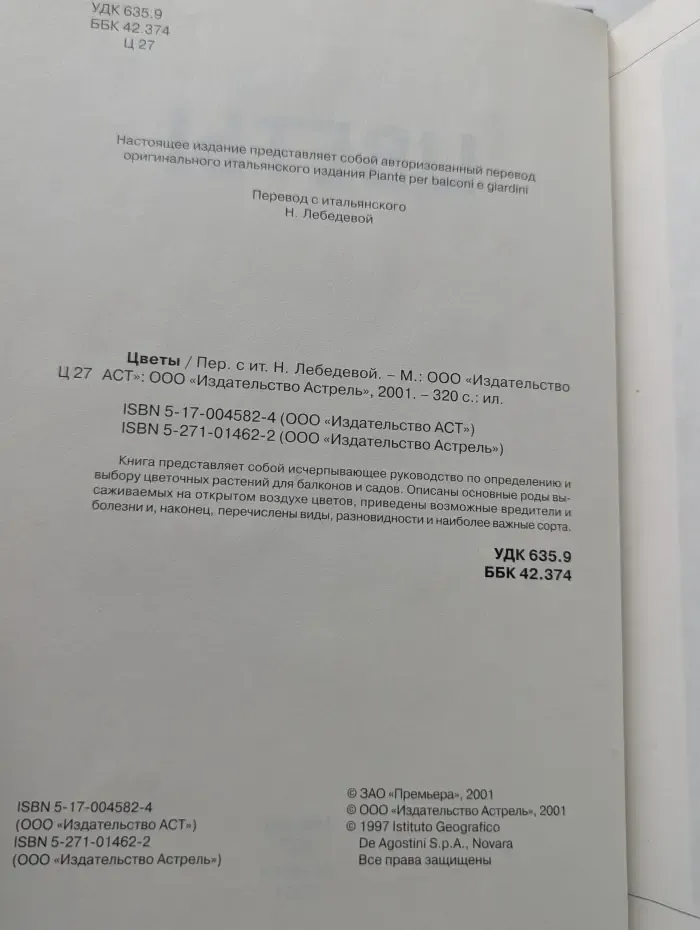 Цветы: справочник