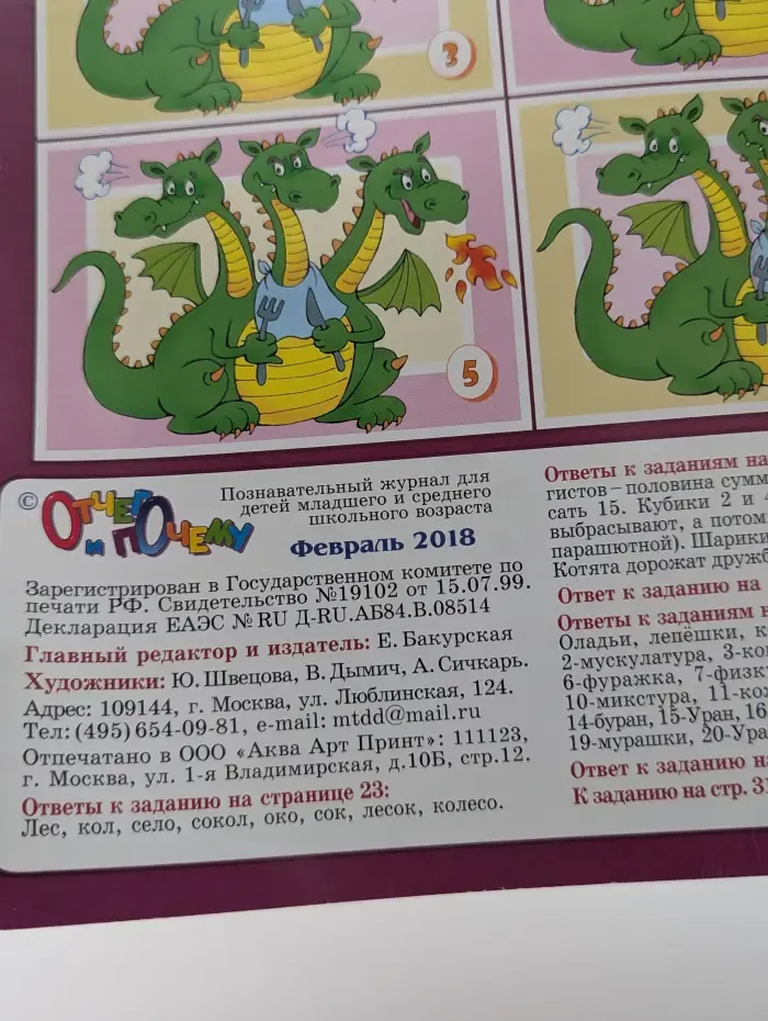 Отчего и почему. Выпуск № 2/2018