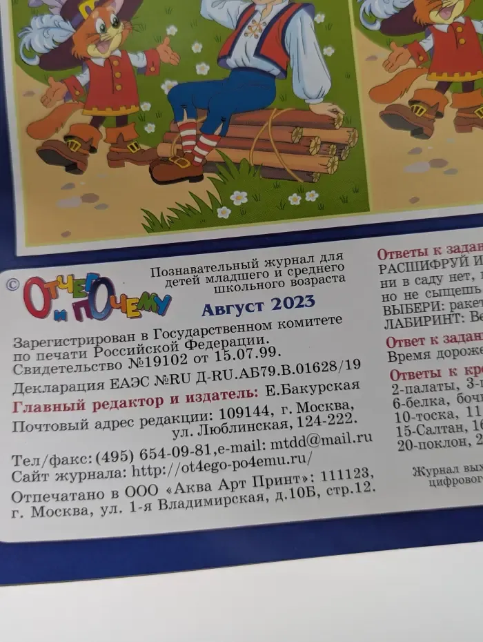 Отчего и Почему. Выпуск № 8/2023