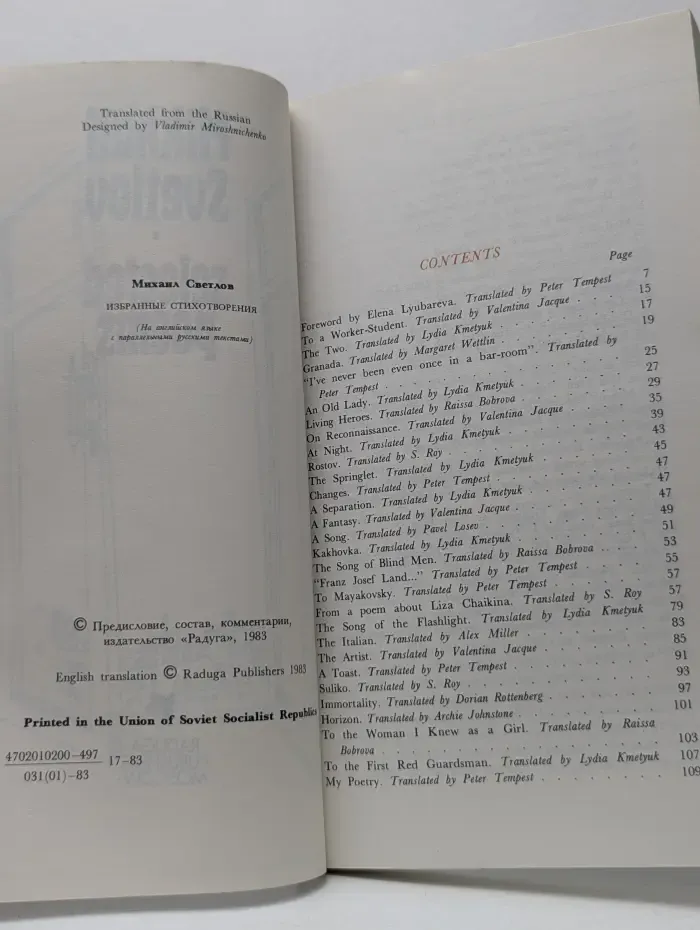 Mikhail Svetlov. Selected Poems. Михаил Светлов. Избранные стихотворения