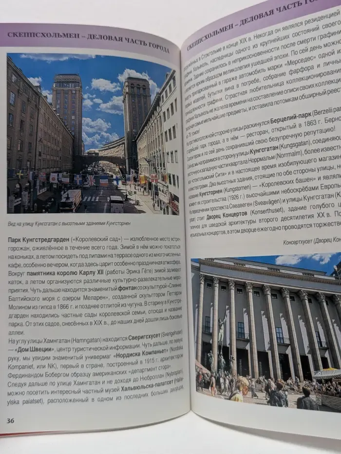 Новый путеводитель по Стокгольму