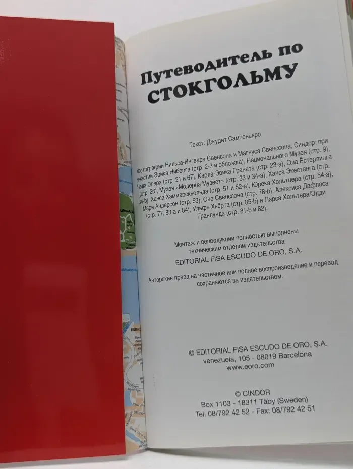 Новый путеводитель по Стокгольму