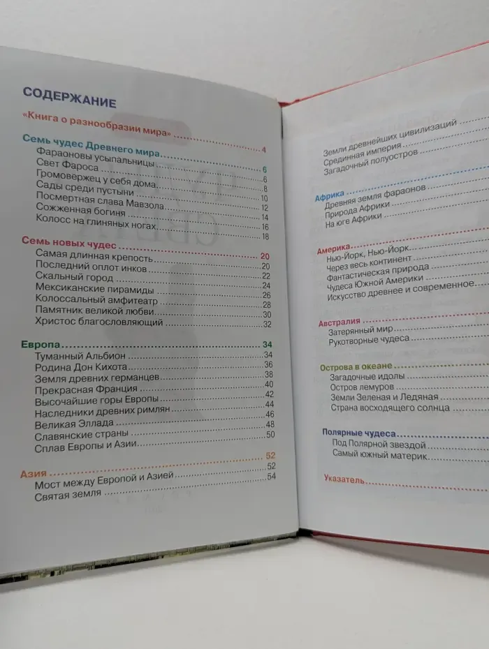 Детская энциклопедия Росмэн. Чудеса света