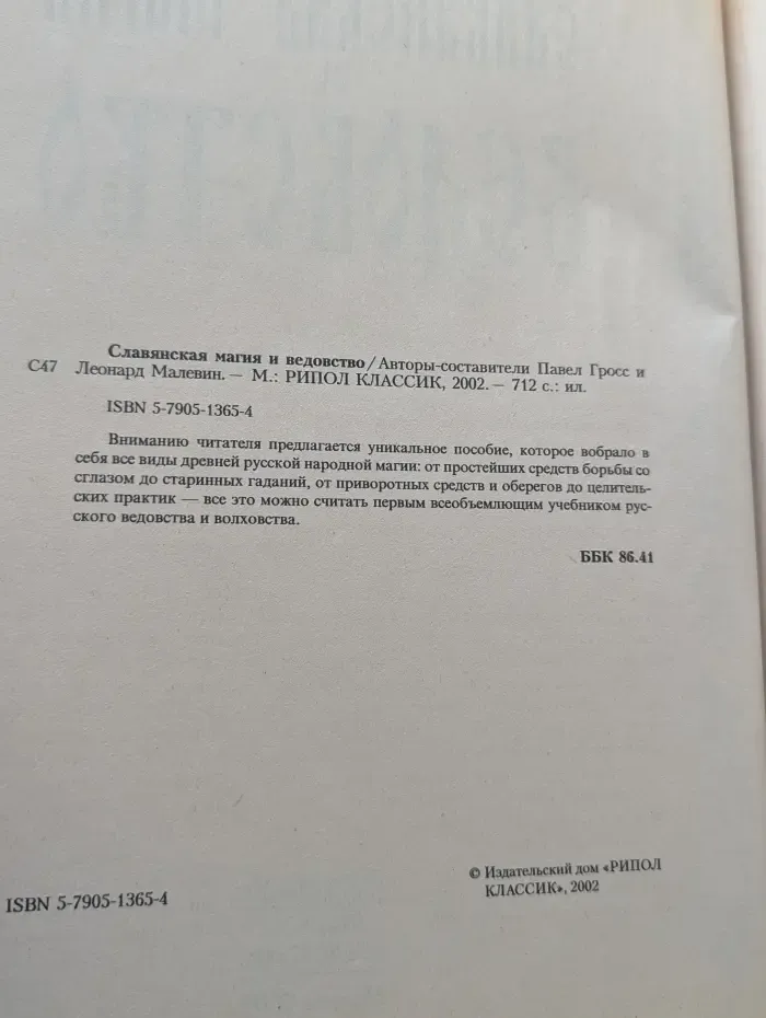 Славянские магические системы. Славянская магия и ведовство