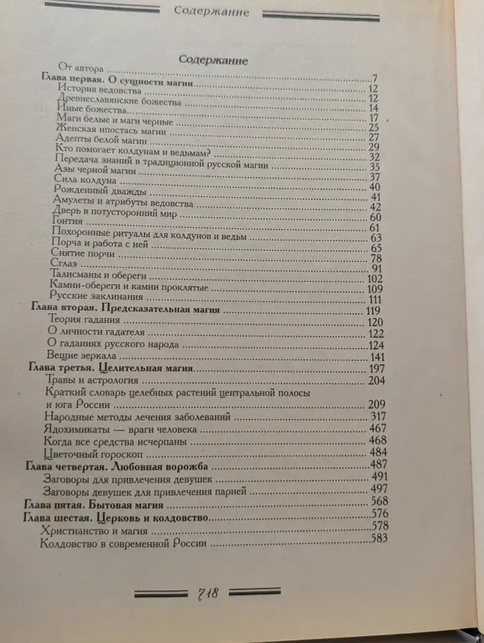 Славянские магические системы. Славянская магия и ведовство